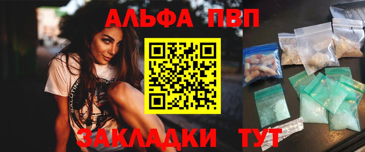 Альфа ПВП крисы CK  Вход с VPN  Альфа ПВП Соль  Горно-Алтайск  A PVP VHQ 