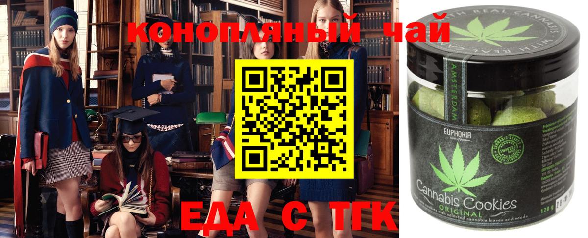 Горно-Алтайск  Еда ТГК марихуана  Вход с VPN 