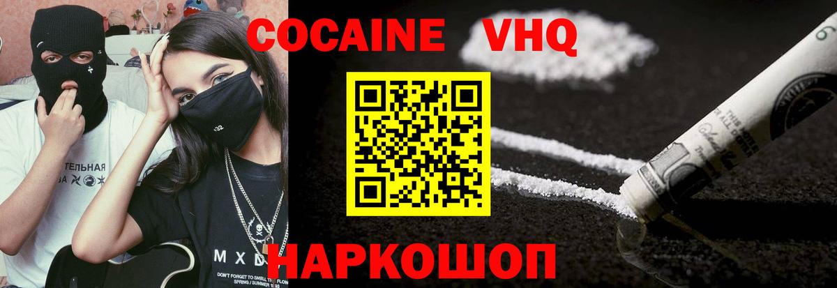 КОКАИН Эквадор  КОКАИН 98%  Горно-Алтайск  наркошоп  Вход с VPN 