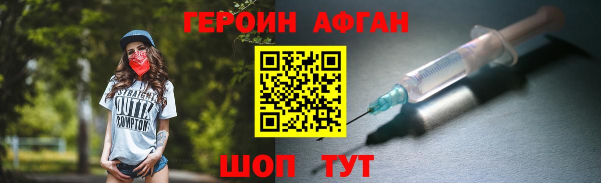 Героин хмурый  Вход с VPN  Горно-Алтайск 