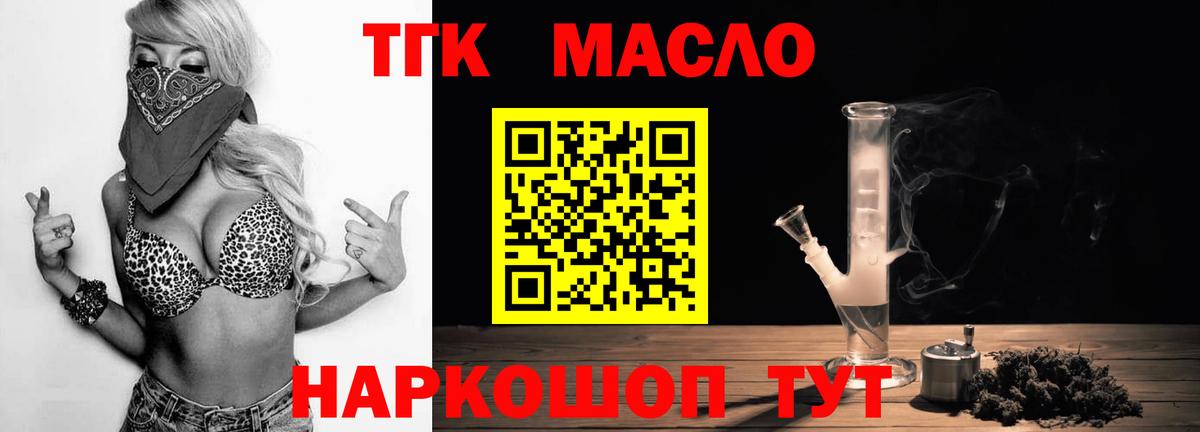 Дистиллят ТГК вейп с тгк Горно-Алтайск